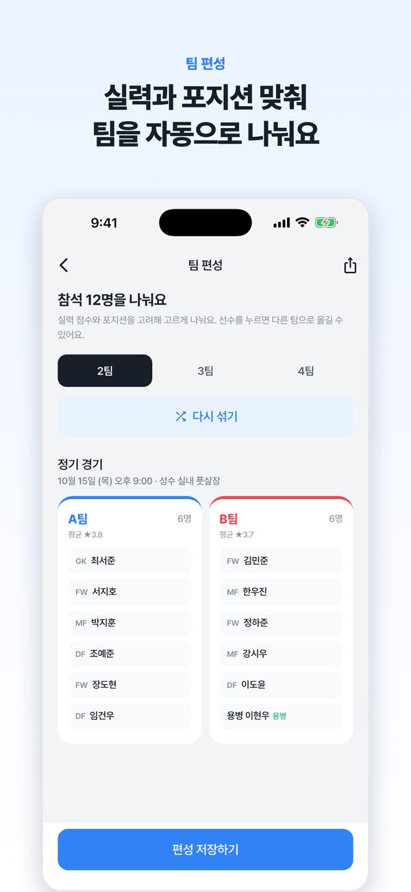 실력 기준 자동 팀 편성 화면